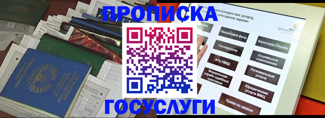 прописка в квартире в Кашире